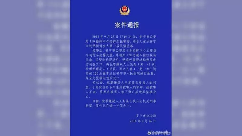狠男闖鄰居家 從5樓先扔男童再丟女童奪2命