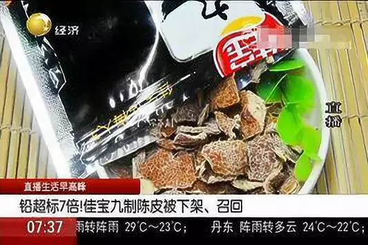 佳寶九製陳皮 被驗出鉛超標