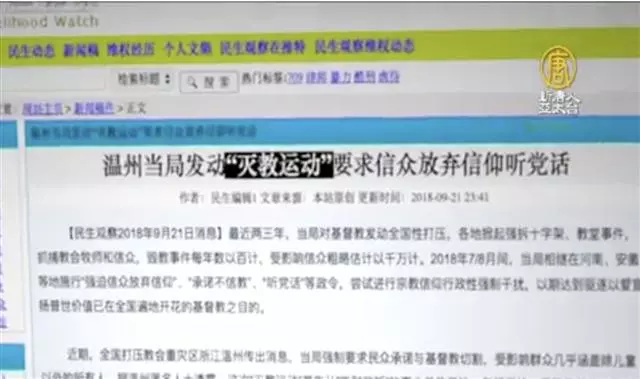 中共嚴控基督教 溫州當局逼放棄信仰跟黨走