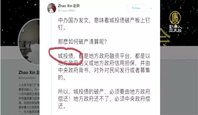 規模超P2P百倍 中共允「城投債」破產恐爆金融核彈