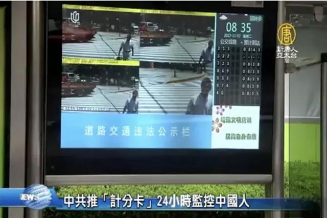 中共推出「計分卡」24小時監控公民