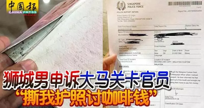 撕我護照討咖啡錢!獅城男申訴大馬關卡官員!
