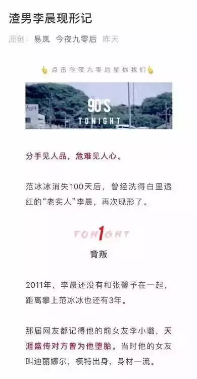 李晨一夜之間人設崩塌盡顯廬山真面目，網友∶原來偽裝了這麼多年