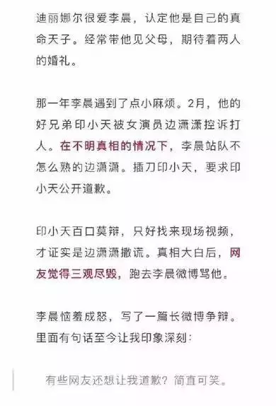李晨一夜之間人設崩塌盡顯廬山真面目，網友∶原來偽裝了這麼多年