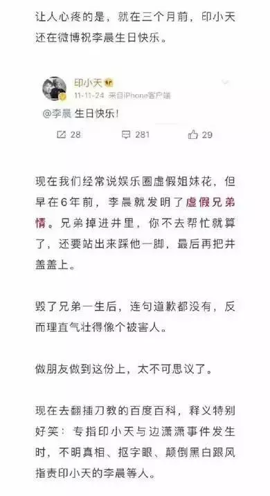 李晨一夜之間人設崩塌盡顯廬山真面目，網友∶原來偽裝了這麼多年