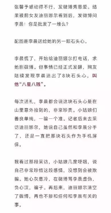 李晨一夜之間人設崩塌盡顯廬山真面目，網友∶原來偽裝了這麼多年