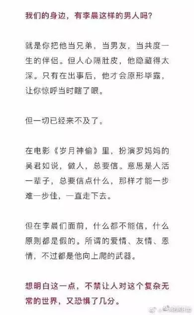 李晨一夜之間人設崩塌盡顯廬山真面目，網友∶原來偽裝了這麼多年