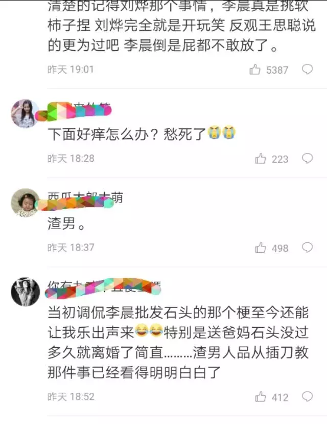李晨一夜之間人設崩塌盡顯廬山真面目，網友∶原來偽裝了這麼多年
