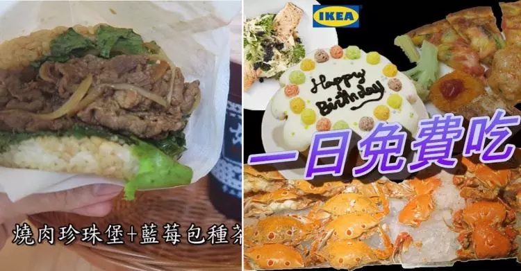 超狂!他實測「壽星優惠」是真的 一整天免費爽吃喝…神人分享文跪惹 (圖+影)