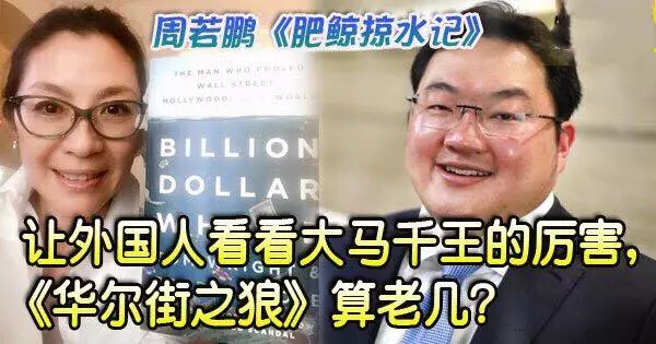 周若鵬《肥鯨掠水記》