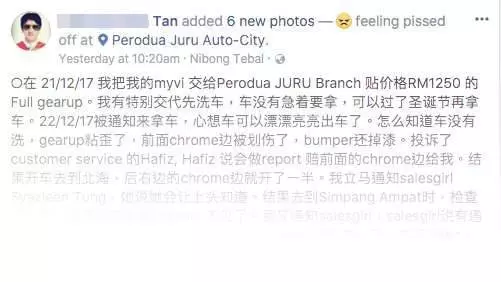 開開心心買第三代PeroduaMyvi安裝Gearup卻變得「滿目瘡痍」myvi這樣的service真的很糟糕