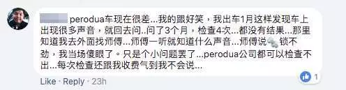 開開心心買第三代PeroduaMyvi安裝Gearup卻變得「滿目瘡痍」myvi這樣的service真的很糟糕