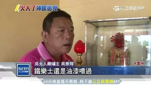 毀容吳夫人突開眼!爐主:惡徒死定了