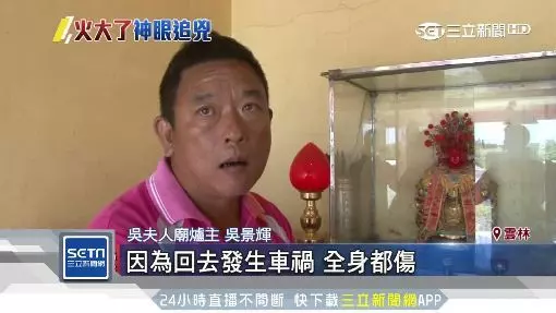 毀容吳夫人突開眼!爐主:惡徒死定了