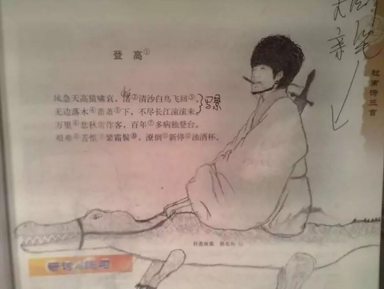 那些年被我們玩壞的《杜甫像》...其實根本就非本人?原來整個童年被教科書給騙了