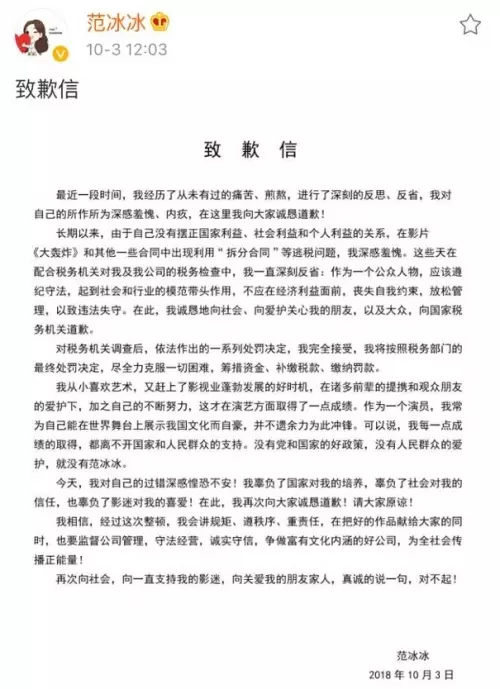 逃稅遭重罰5.3億 范冰冰今天這樣回復