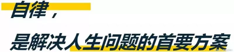 那些自律到極致的人,才是最可怕(深刻)