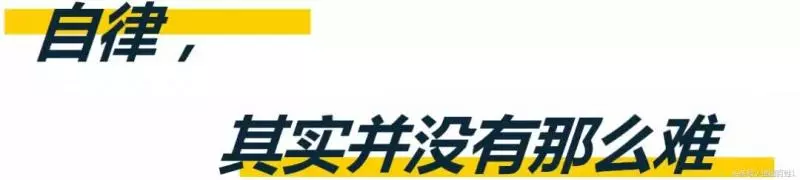 那些自律到極致的人,才是最可怕(深刻)