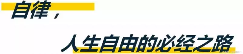 那些自律到極致的人,才是最可怕(深刻)