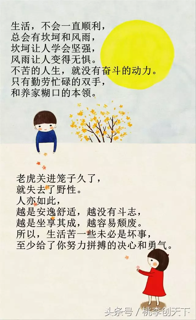 孩子不要抱怨:苦,是生活;痛,是經歷;而拼,才有出路!