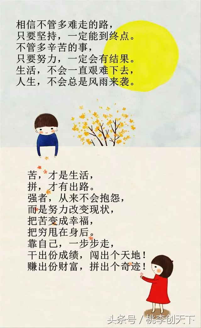 孩子不要抱怨:苦,是生活;痛,是經歷;而拼,才有出路!