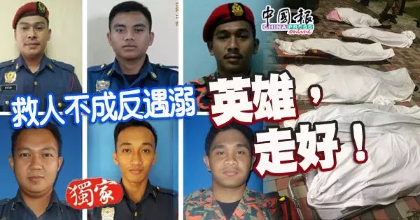 救人不成反遇溺-英雄,走好!