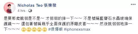【 說好的全面保護呢?!】張棟樑的iPhone XS MAX「弱弱摔一下」就碎了! 網友:RM6700就這樣沒了!