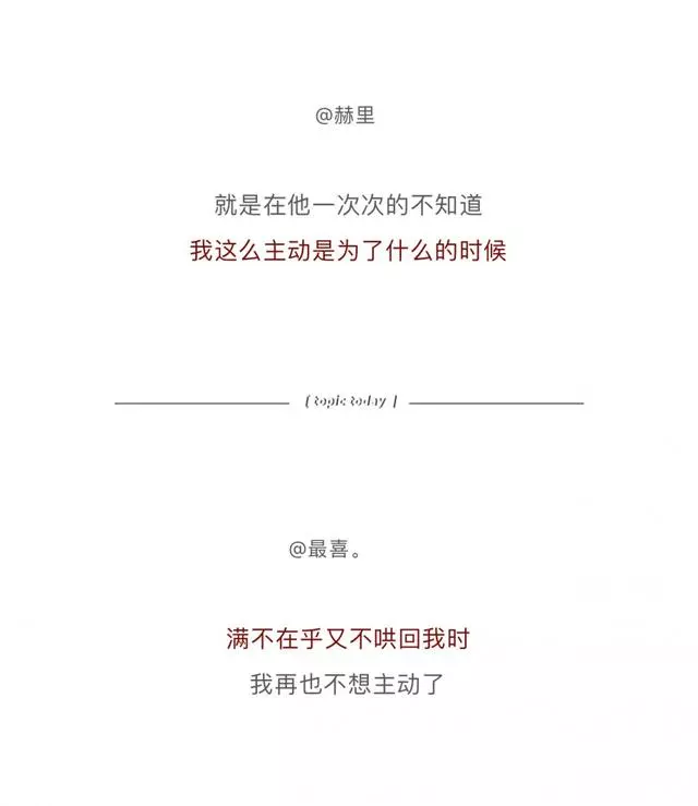 哪個瞬間,你再也不想主動了?