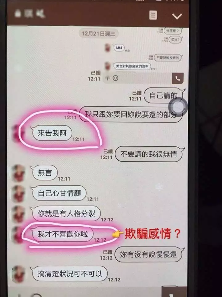 22K痴男耗盡「積蓄35萬」慘被甩…事後還原「與婊子互動全過程」被笑翻:國小生都比你強