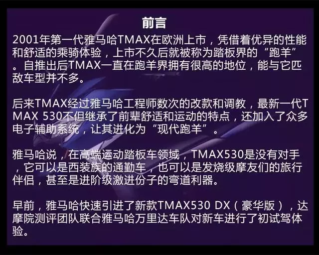 「動若脫兔,西裝暴徒」山葉運動大踏板TMAX530 DX初試駕