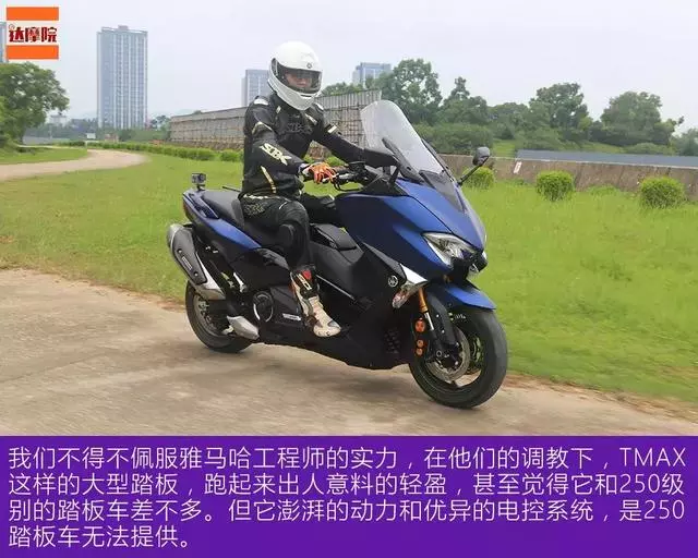 「動若脫兔,西裝暴徒」山葉運動大踏板TMAX530 DX初試駕