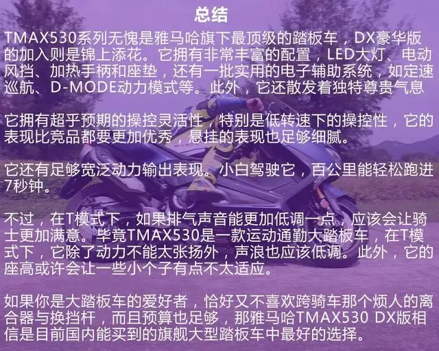 「動若脫兔,西裝暴徒」山葉運動大踏板TMAX530 DX初試駕