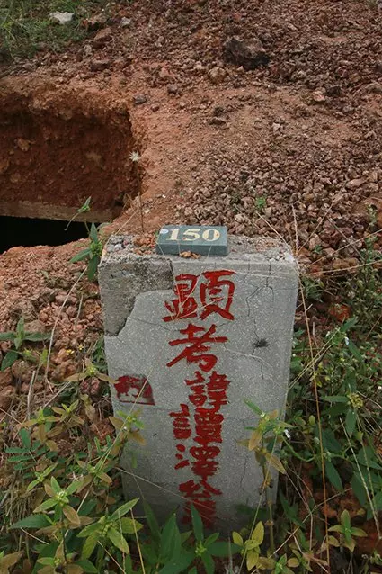 泥土下陷 墓穴洞開 大擺烏龍 不是盜墓!