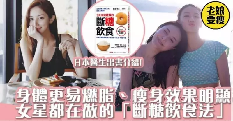 養成易瘦體質、輕鬆消脂!斷糖飲食法的三大法則+減肥餐單公開