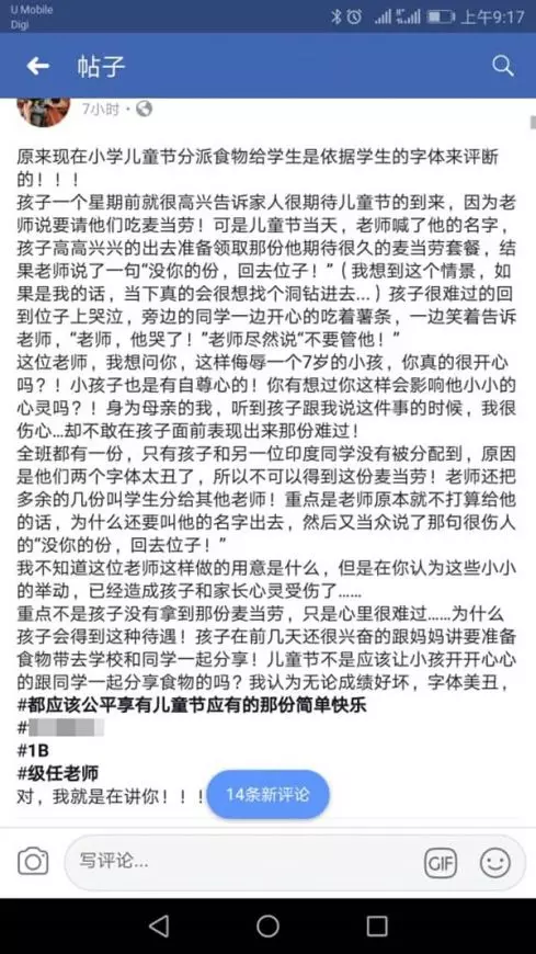 【字寫太醜的沒麥當勞吃!】家長面子書怒轟老師:小孩子也是有自尊心的!