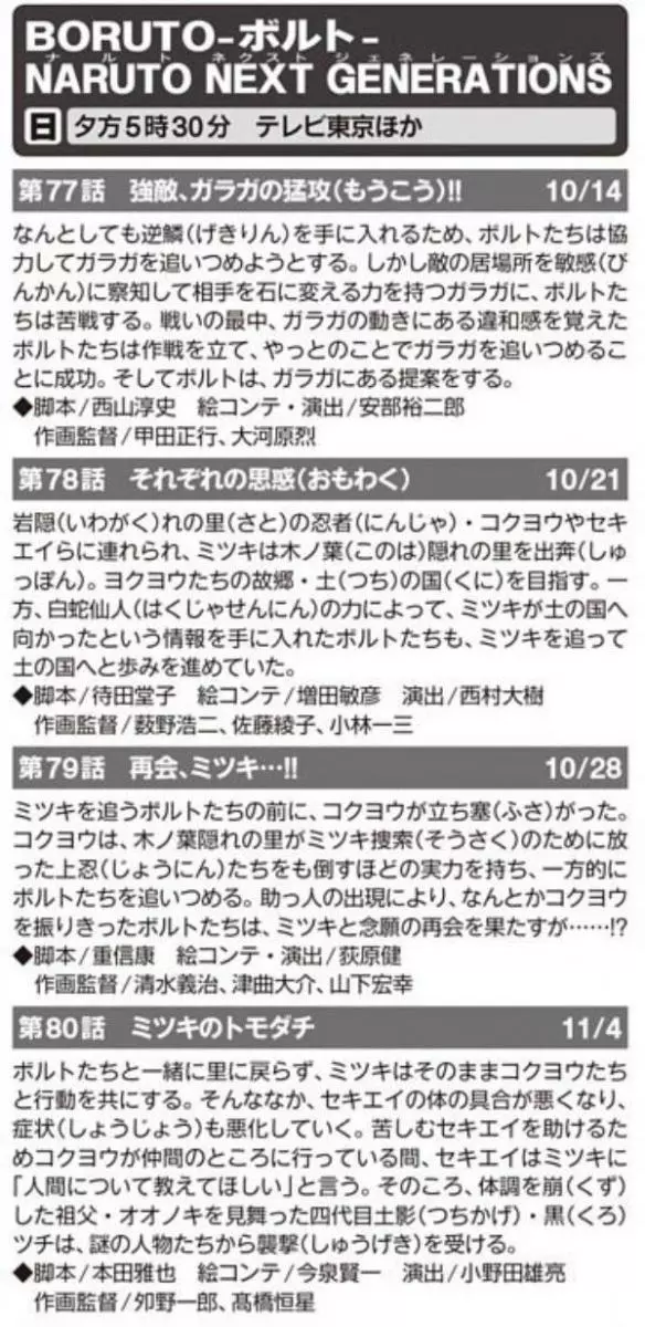 火影博人傳10月官方劇透:危在旦夕!第三代土影大野木要死了?