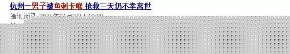 男子被魚刺卡喉,吞飯身亡!這些錯誤的急救法,害人不淺