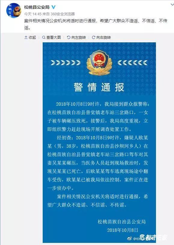 丈夫駕車反復碾壓,妻子當場慘死!松桃警方:男子已被控制