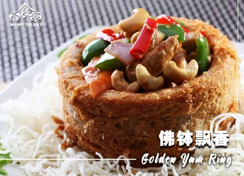 【佛缽飄香】是由芋泥香炸而成,外酥內軟,它特殊的口感和香味,加上特煮的咕嚕肉,真的太好吃了!