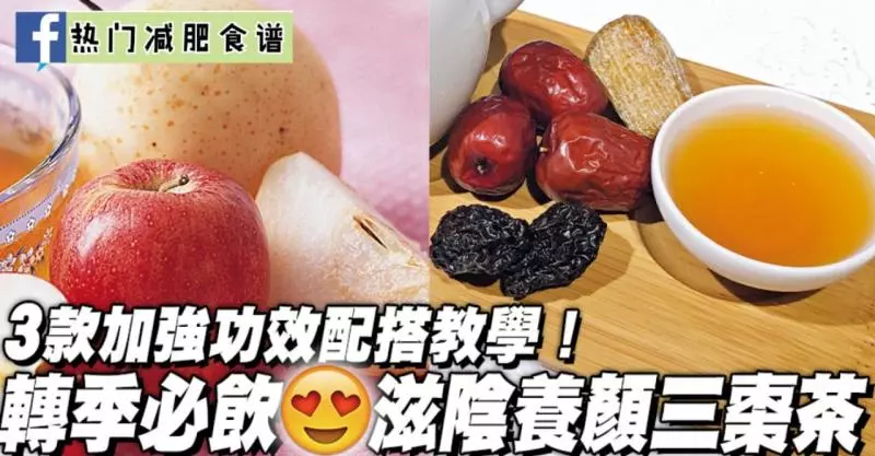轉季必備!三棗茶滋陰養顏又暖身|3款加強變奏版沖法推介