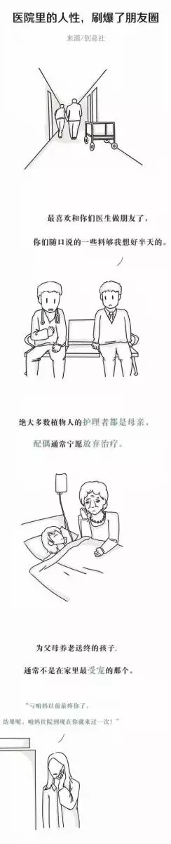 醫院裡的人性,很冷漠,卻很真實