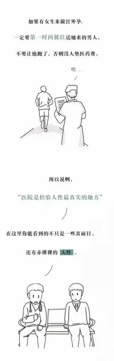 醫院裡的人性,很冷漠,卻很真實