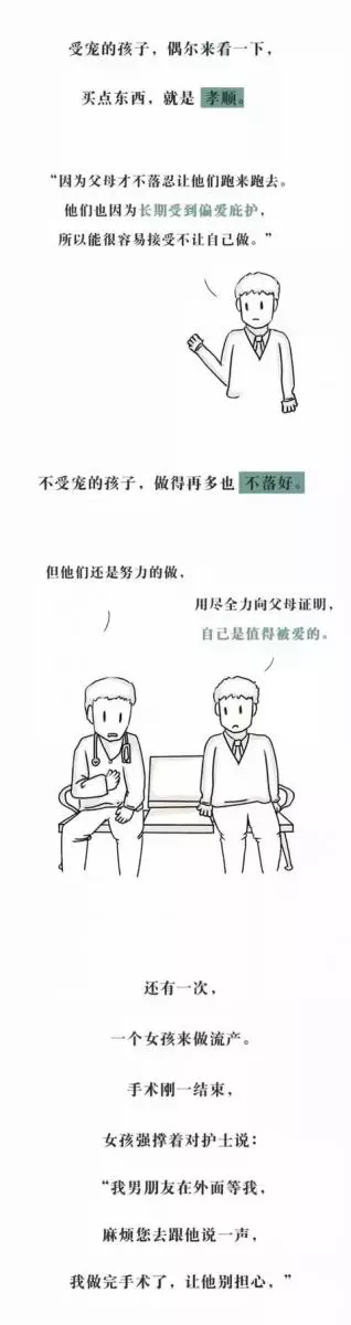 醫院裡的人性,很冷漠,卻很真實