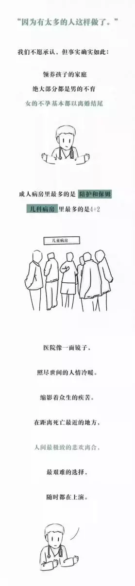 醫院裡的人性,很冷漠,卻很真實