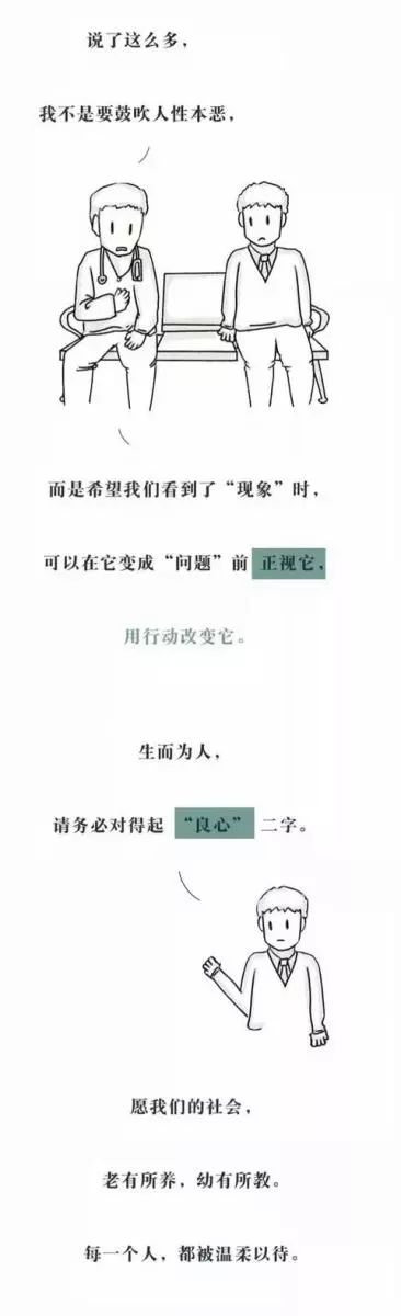 醫院裡的人性,很冷漠,卻很真實