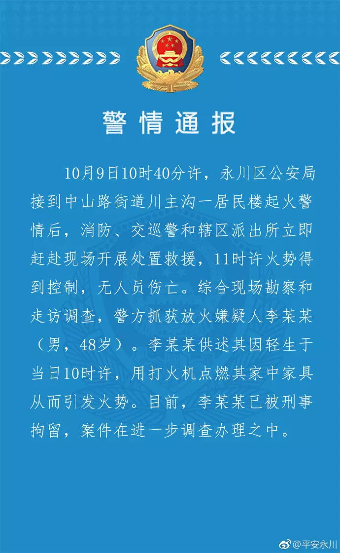 一男子欲輕生,在家中縱火點燃家具,導致整棟居民樓被引燃燒了7層