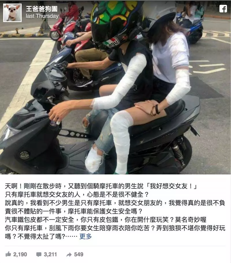 台男騎機車「肖想交女友」 他怒轟:摩托車不配載女生! 網軍戰翻
