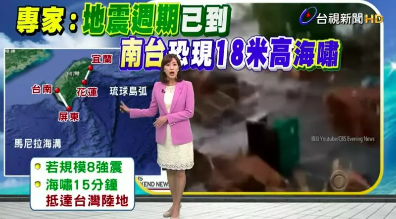 地震「百年週期」將至!專家預測「規模8」要來了 南台恐掀18米海嘯