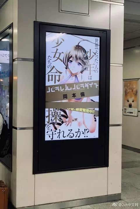 日本網友吐槽:秋葉原車站內出現糟糕的漫畫廣告