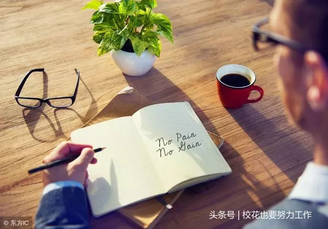 讓你少走彎路的11條忠告(珍藏受益一生)